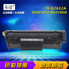 易诺 易加粉 HP12A硒鼓 HP1020 惠普M1005 HP1018 HP1010 Q2612A