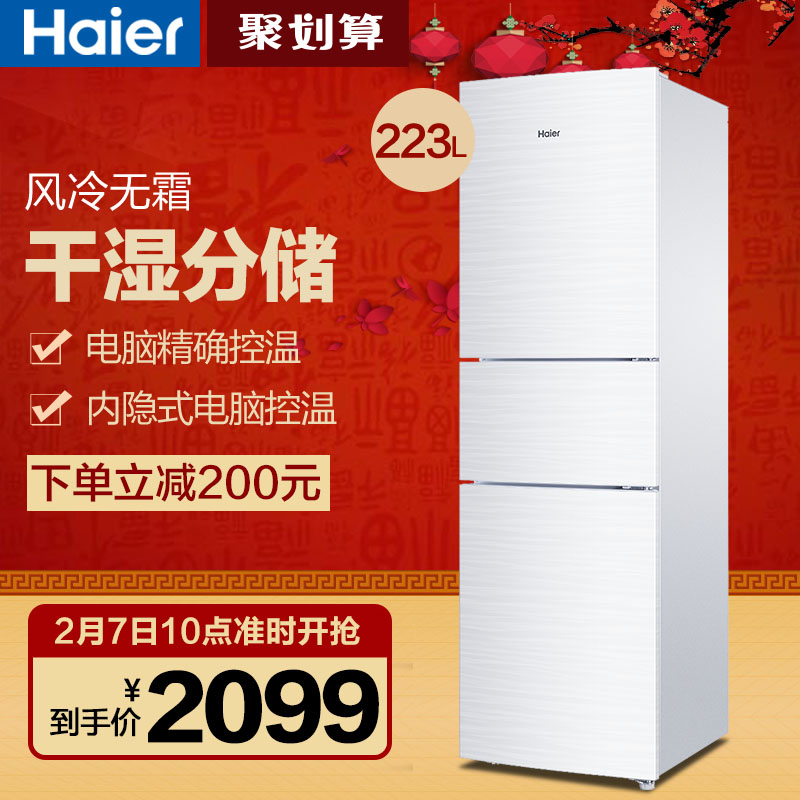 Haier/海尔 BCD-223WDPV 223升干湿分储风冷无霜冷藏冷冻小冰箱产品展示图3