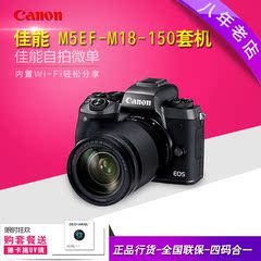 [官方授权店]佳能EOS M5 EF-M18-150 IS STM 套机微单数码相机