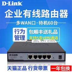 顺丰D-Link友讯DI-7002 dlink企业级百兆有线路由器上网行为管理