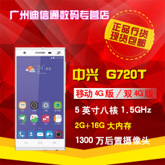 顺丰ZTE/中兴 G720T 星星2号移动版|移动联通双4G版手机