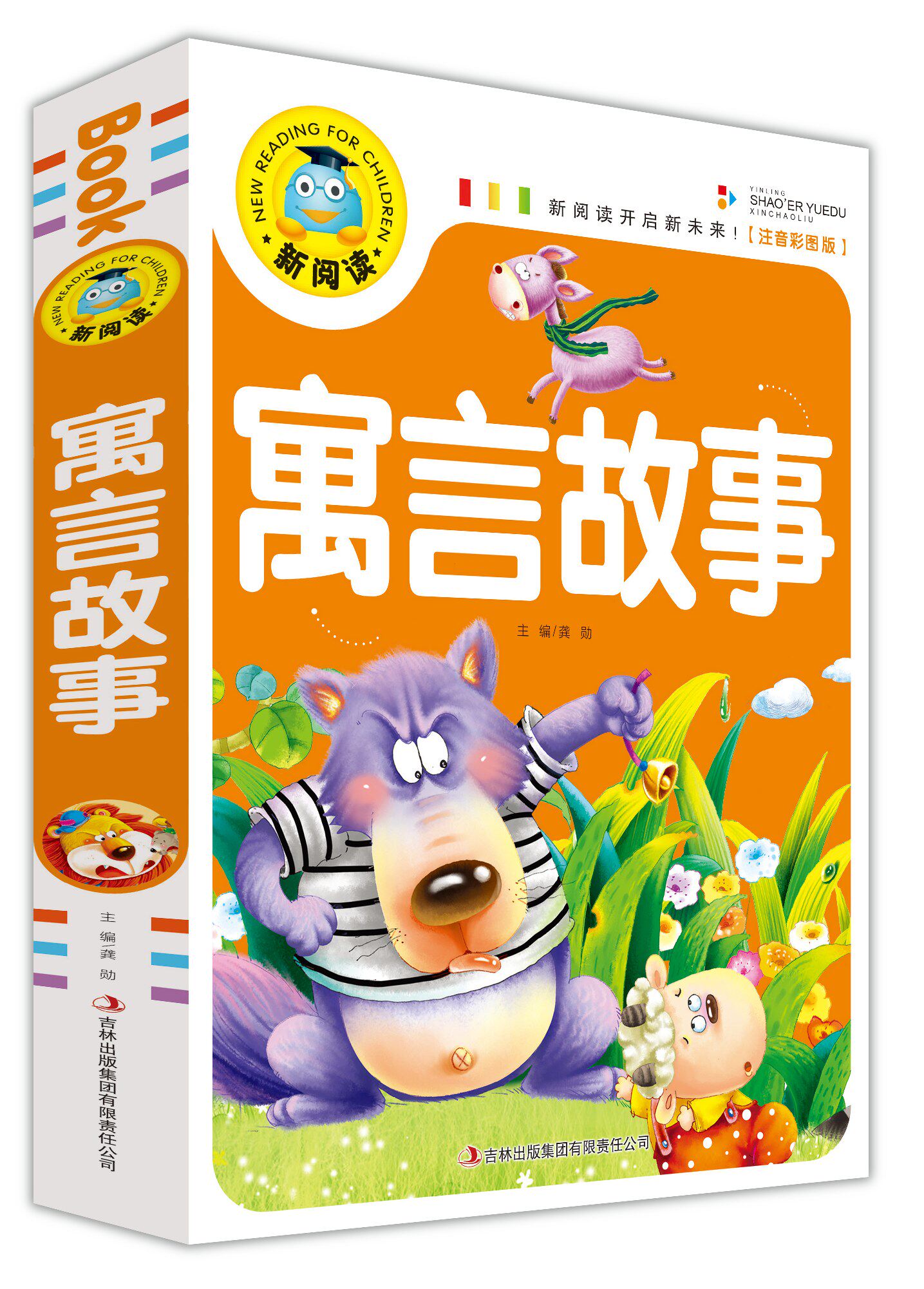 【6本42元】正版图书新阅读书系《寓言故事》彩图注音版儿童书籍故事