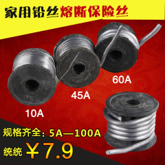 大卷家用铅丝熔断保险丝工厂用5A/10A/15A/20A/25A/30A/40A45A60A