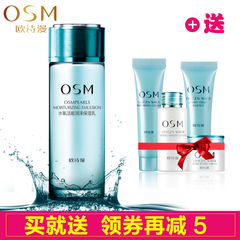 OSM/欧诗漫专柜正品 水氧活能润泽保湿乳液100ml 保湿补水滋润女