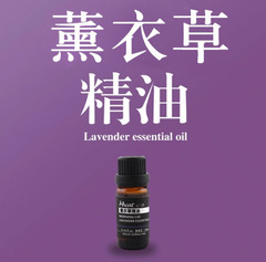 元气猫 薰衣草精油10ml 祛痘 淡化色素沉着 助睡眠 正品单方精油