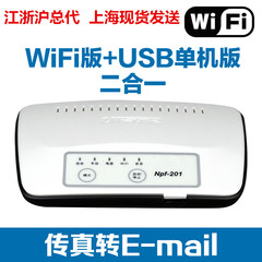 ufax2,数码传真机,无纸传真机,网络传真机,WIFI版 单机版，NPF201