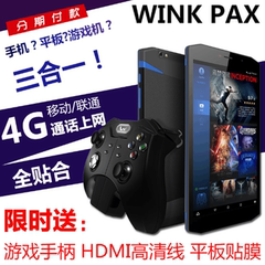 送红包 雄鲸网络 Wink pax G1掌上游戏机电信4G上网平板电脑手机