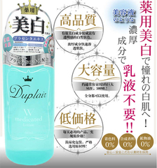日本原装 敷脸神器 Duplair朵莱尔药用美白化妆水 透明美肌500ml