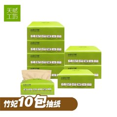 食品级竹妃本色抽纸 竹纤维纸巾  餐巾纸 卫生纸 10包 天然工坊