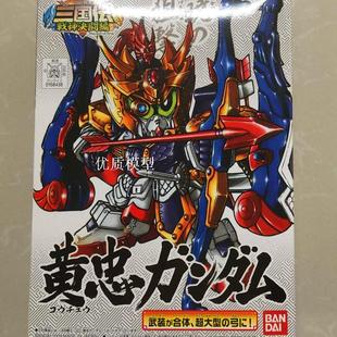 现货 进口万代高达模型 黄忠 sd高达三国传五虎将黄忠高达