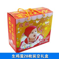 新品上市/喜福来/喜蛋/红蛋/生鸡蛋礼盒/空盒子/诞生礼/满月/回礼