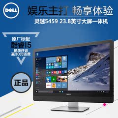 Dell/戴尔 灵越5000系列 I5459 商用办公23.8英寸一体机台式电脑