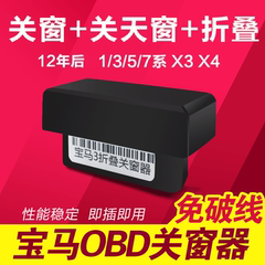 宝马3系5系7系1系自动关窗器X3X4升窗器320改装专用后视镜折叠器