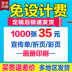 宣传单印制dm单印刷制作免费设计企业宣传册画册广告单页彩页