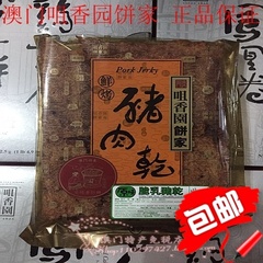 任意三件包邮 澳门特产 手信 咀香园饼家 （原味）脆乳猪肉干80G