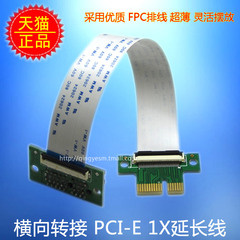 高品质36pin PCI-E 1X延长线 PCI-E 1x转1x线 FPC线 PCI-E延长线