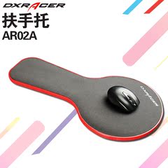 DXRACER 鼠标扶手托 电脑椅专用 简约手臂托架/扶手 AR02A