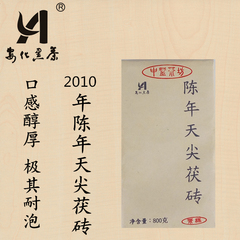 安化黑茶  2010年陈年金花天尖茯砖茶 珍藏陈茶 黑茶 湖南安化