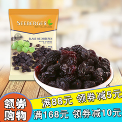 Seeberger/思贝格黑葡萄干200g 新鲜自然原味葡萄干果干休闲零食