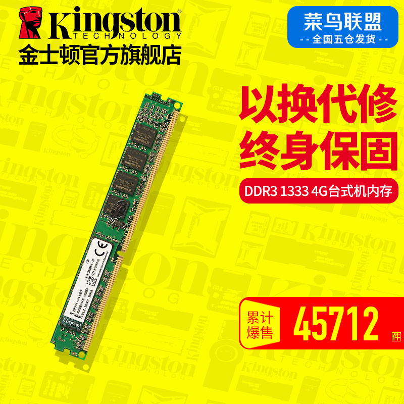 金士顿台式机内存 DDR3 1333 4G 台式机电脑内存条 包邮产品展示图1