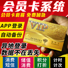 会员卡管理系统套餐pvc刮刮卡磁卡条码金卡积分软件VIP定制作