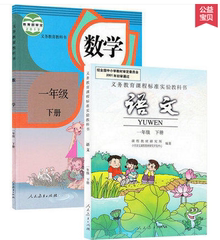 人教版2016小学1一年级下册语文数学全套书课本教材教科书语文一年级下册教师教学用书人民教育出版社新课标语文教师用书1下人教版