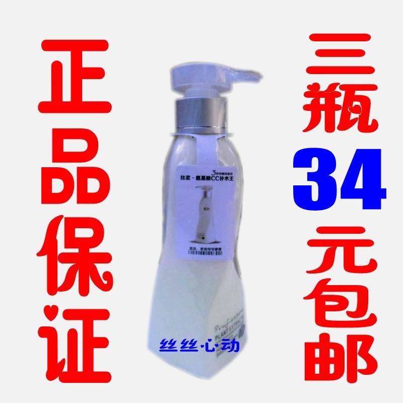 包邮丝柔氨基酸CC补水王顺滑软亮弹力素免洗护发素造型300ml