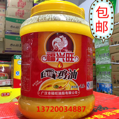 包邮  福兴旺鸡油4.5L 食用鸡油 天然鸡油 调味鸡油 香味浓郁