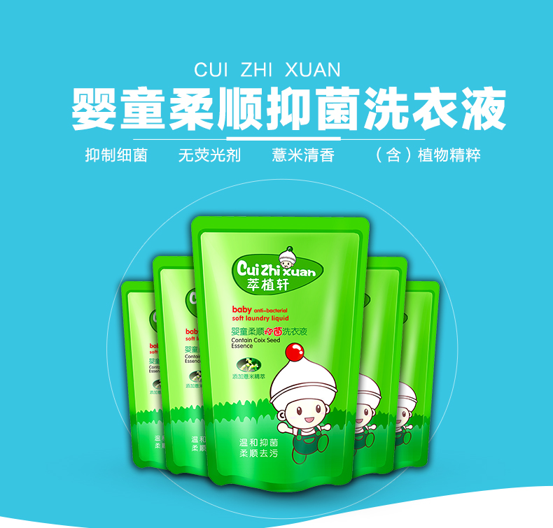 萃植轩婴儿洗衣液安全吗,靠谱吗