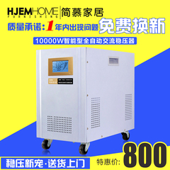 简慕稳压器10000w空调稳压器10kw家用稳压器220v全自动稳压电源