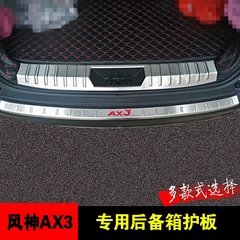东风风神AX3后护板 不锈钢后备箱踏板内置后护板改装专用ax3亮条