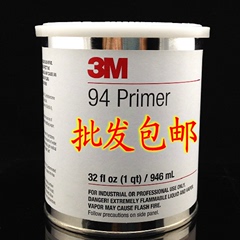 3M94底涂剂双面胶助粘剂 美国正品增粘剂快速胶水黏贴汽车用946ML