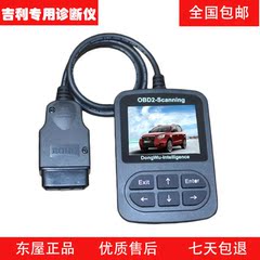 吉利专用诊断仪OBD2汽车诊断仪汽车检测仪汽修工具行车电脑彩屏