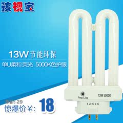 孩视宝护眼灯正品VR169车灯/vr122蘑菇灯灯管13W双U台灯荧光灯管