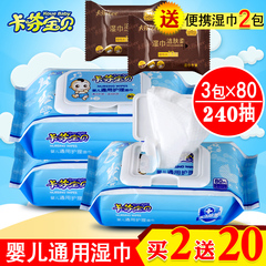 卡芬手口湿巾纸湿纸巾 婴儿新生儿童宝宝 带盖柔肤100专用80抽3包