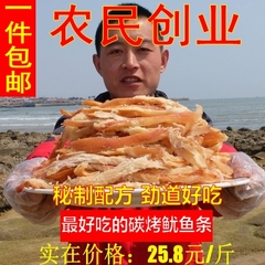 山东特产鱿鱼丝500g包邮即食海鲜零食小吃批发碳烤手撕烤鱿鱼条片