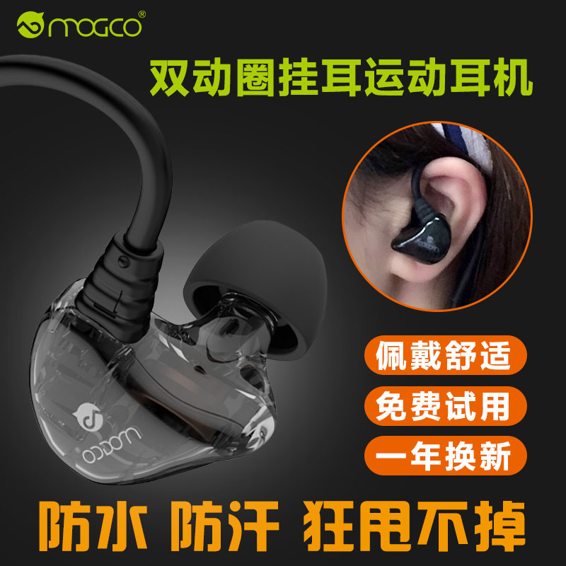 MOGCO/摩集客 IE-M10手机音乐运动耳机 双动圈挂耳式线控带麦通用产品展示图3