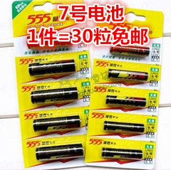 包邮 正品555 7号碱性电池 7号电池 AAA 1.5V 高容量