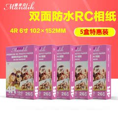 6寸相纸 RC双面防水高光绸面相片纸 喷墨打印照片纸4r 500张