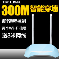TP-LINK TL-WR840N 家用300M无线路由器 WIFI tplink大功率穿墙王