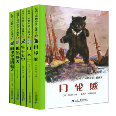 天猫正版图书 椋鸠十动物小说爱藏本第一辑 月轮熊生于天空 孤岛野犬 阿尔卑斯的猛犬 山大王 现当代小说 6-12岁 二十一世纪出版社