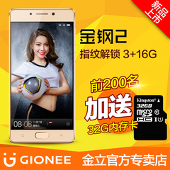 【现货】Gionee/金立 金钢2 金刚2 超长待机双卡全网通指纹4G手机