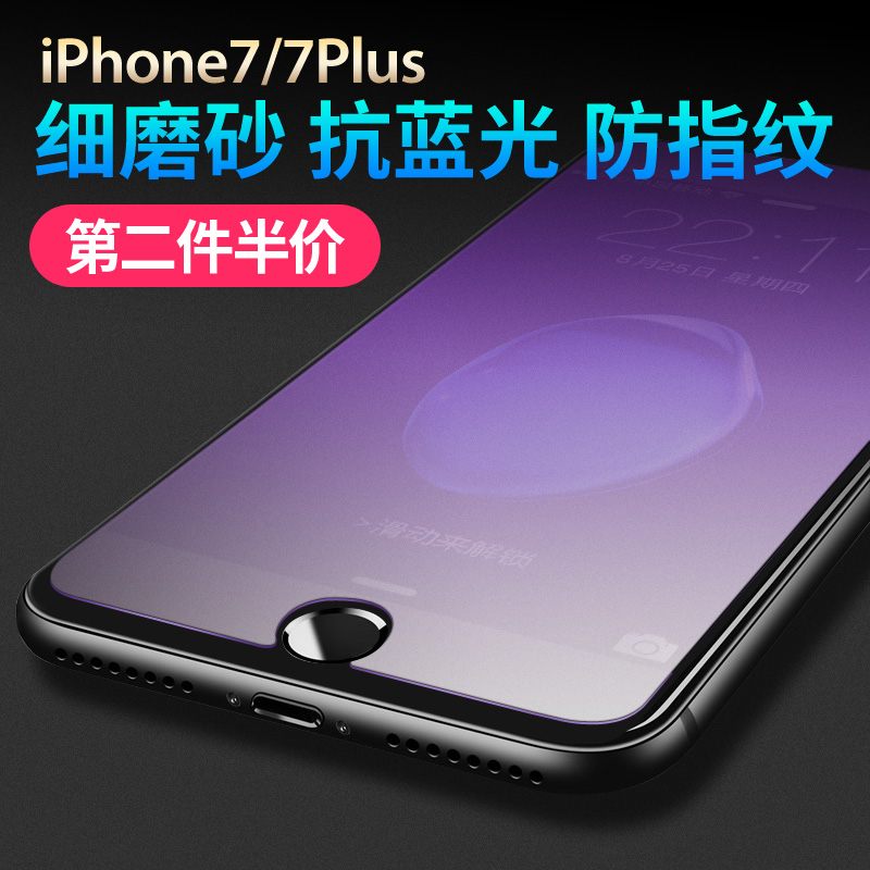 苹果7钢化膜iphone7非全屏覆盖7plus抗蓝光手机贴膜防指纹磨砂七产品展示图3