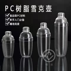 食品级PC树脂密封罐带刻度奶茶壶雪克壶摇酒器调酒器壶厂家直销