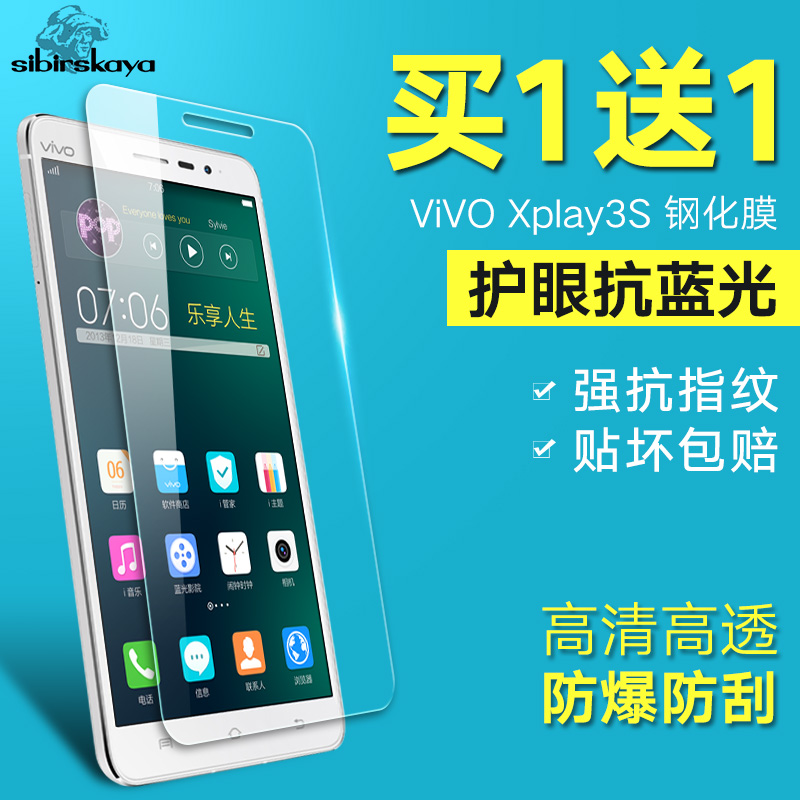 步步高vivo Xplay3s钢化玻璃膜vivo x520L手机膜vivox520保护贴膜产品展示图4