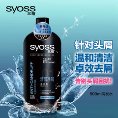 syoss/丝蕴清润净屑洗发露/洗发水500ml去屑止痒控油