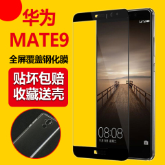 华为mate9钢化膜全屏覆盖防爆防指纹手机高清mate9 pro保护贴膜前