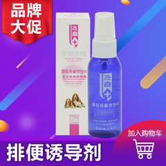 乐喜达宠物猫狗定位排便诱导剂 定点训便剂/诱便液 喷剂50ml