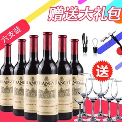 张裕赤霞珠干红葡萄酒 650ml 特选级  六瓶装