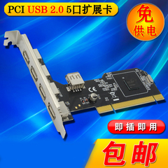 USB2.0扩展卡pci转usb2.0扩展卡5口台式机内置USB2.0扩展NEC芯片